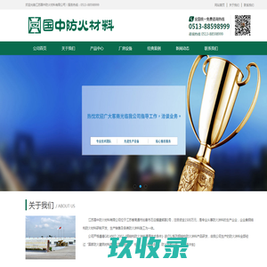 江苏国中防火材料有限公司