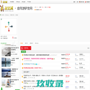 自驾游 - 户外自驾游 - 自驾游论坛 - 自驾游攻略 - 【驴友网】