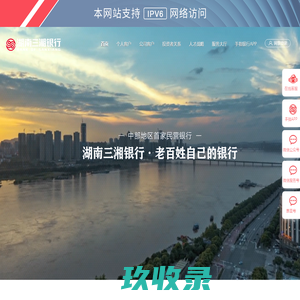 三湘银行_让银行成为一种随时可得的服务