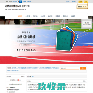 幼儿园悬浮地板、篮球场弹扣拼装地板、高端弹性垫悬浮地板厂家 - Powered by sjwj.com