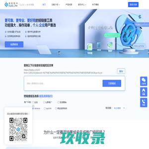 缩链短链接-短信社群营销-短网址SaaS-专属域名提升推广效果