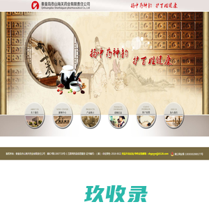 山海关药业