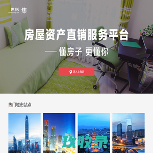 新房出售_新楼盘价格_新房楼盘在售信息-世联集