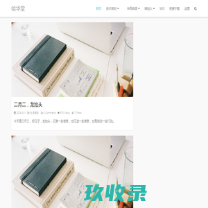 哈华堂-让易学的PYTHON语言充满整个你想象的实现空间。。。留给PHP的时间不多啦