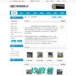 锻造圆钢,方钢锻件,连铸坯,轧辊钢,电渣钢-齐鲁特钢有限公司