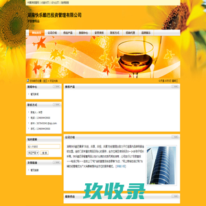 九华山风景区微信管理平台