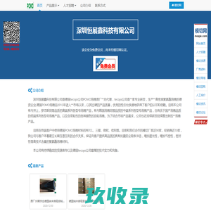 深圳恒展鑫科技有限公司