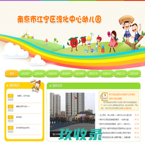 江宁区淳化中心幼儿园