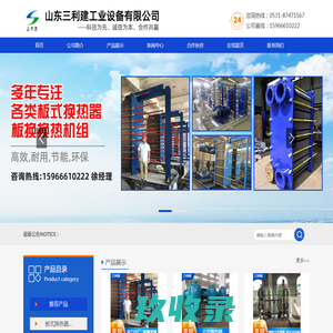 山东三利建工业设备有限公司
