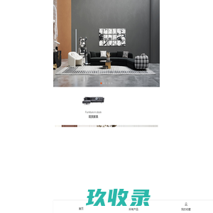 东莞市居铂软装家居有限公司