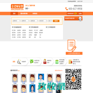 洛阳家教网_洛阳家教中介机构_【金老师家教】