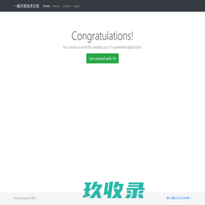 一体开发技术分享