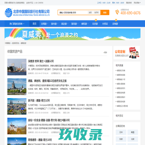 德国旅游,北京德国旅游价格_报价_签证_攻略_景点-北京中国国旅