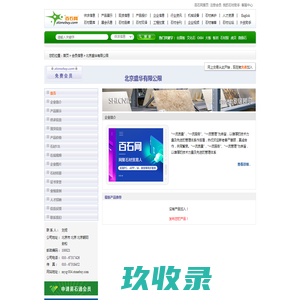 北京盛华有限公限 - 石材