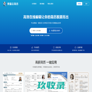 简历模板免费在线制作_Word格式下载_熊猫办公