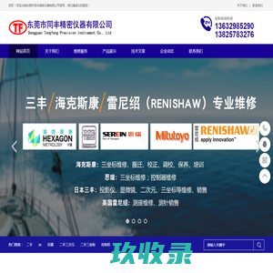 东莞市同丰精密仪器有限公司