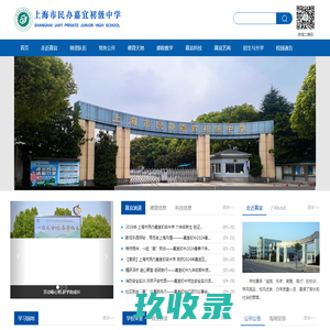 上海市民办嘉宜初级中学