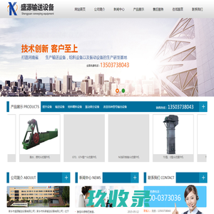  新乡市盛源输送设备有限公司              