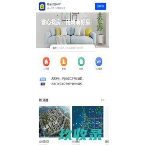 【北京房产网】 北京二手房,租房,新房,房产信息网 - 北京精装好房