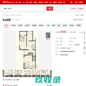 【青岛乳山别墅小区,二手房,租房】- 青岛房天下