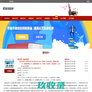上海市腐蚀科学技术学会--耐腐蚀材料|涂料涂装|防腐蚀工程|电化学保护|金属镀饰