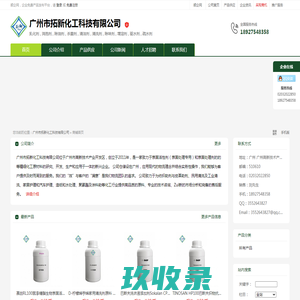 广州市拓新化工科技有限公司
