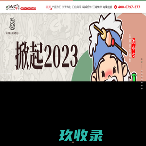 洪七公吃串串