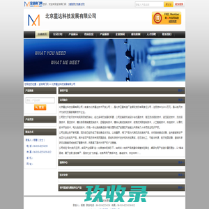 -北京星达科技发展有限公司
