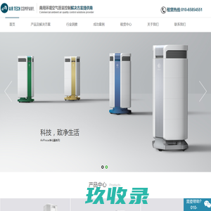 商用空气净化器租赁|北京新办公室除甲醛|艾迩科技-众多500强企业的选择
