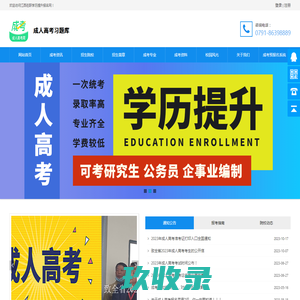 江西成人高考,江西成考网-江西在职学历提升报名网