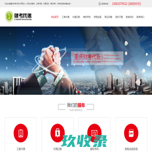重庆代账会计,重庆财考代账公司,重庆工商执照代办公司