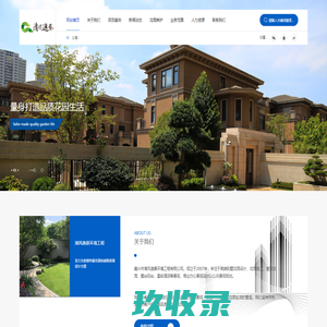 嘉兴市清风逸景环境工程有限公司_花园设计