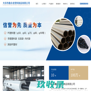 大庆市鑫永金塑料制品有限公司