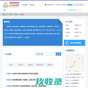 鸿山街道政务服务网
