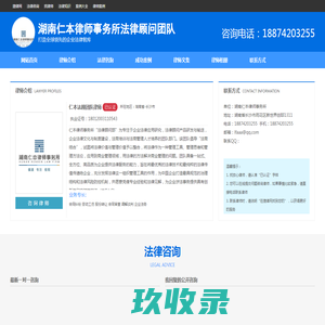 
	湖南仁本律师事务所法律顾问团队

