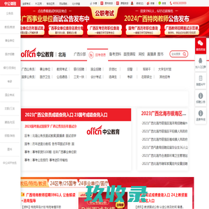 2023广西北海公务员考试_北海事业单位招聘_北海公职考试信息_北海中公教育网