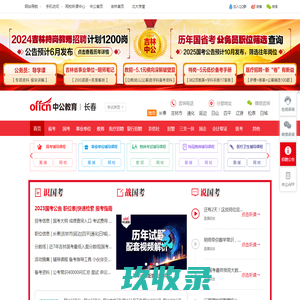 吉林公务员考试_公职类考试/教师/事业编教师培训_长春中公教育