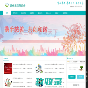 通化市慈善总会