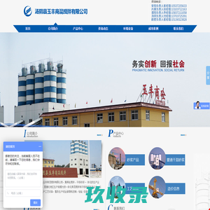 汤阴县玉丰商混搅拌有限公司