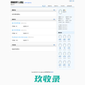 岳梅老师个人网站