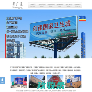 沈阳新广通三面翻广告有限公司|三面翻|三翻转广告牌三面翻广告牌制作安装预算