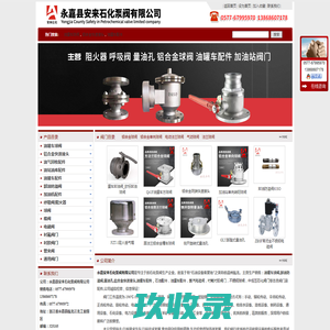 油罐车球阀,油罐车配件,铝合金快速接头-永嘉安来石化泵阀有限公司