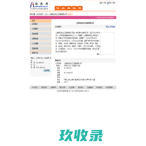 上海荣您进出口贸易有限公司