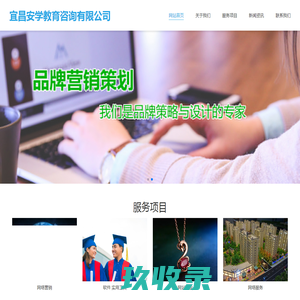 宜昌安学教育咨询有限公司 