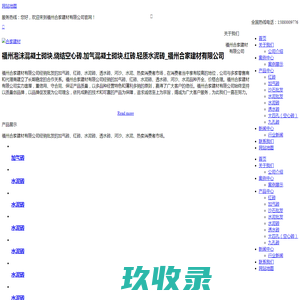 福州泡沫混凝土砌块,烧结空心砖,加气混凝土砌块,红砖,轻质水泥砖_福州合家建材有限公司