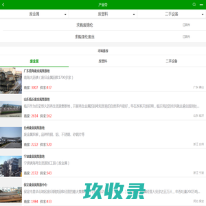 废料交易市场_废料集散地-zz91再生网