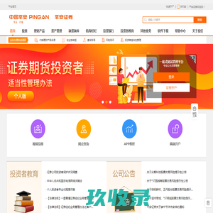 【平安证券】股票开户_理财产品_基金_融资融券_炒股网上开户_流程_软件