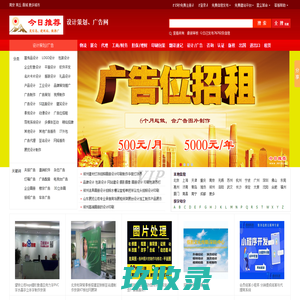 【设计策划、广告网】【今日推荐网】免费发布查询设计策划/广告信息的网站