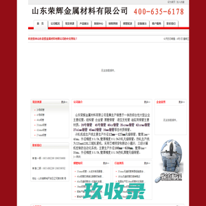 35CrMo钢管|42CrMo钢管|40Cr钢管|27SiMn钢管等各种型号钢管批发_山东荣辉金属材料有限公司