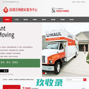 深圳搬家公司_深圳搬家_深圳喜顺搬家电话